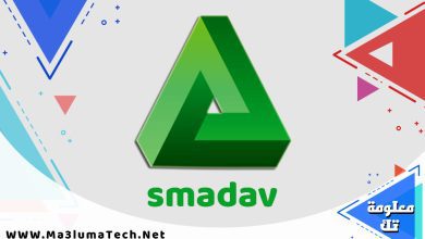 تحميل برنامج smadav 2024 لحذف الفيروسات من الفلاشة