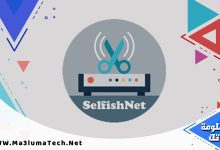 تحميل برنامج سيلفش نت selfishnet لتحديد سرعة النت و التحكم في الشبكة