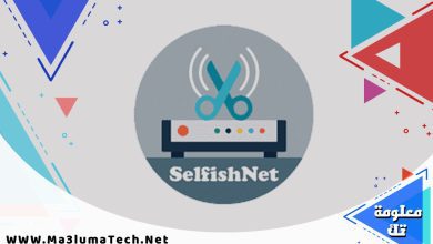 تحميل برنامج سيلفش نت selfishnet لتحديد سرعة النت و التحكم في الشبكة