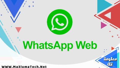 تحميل برنامج واتس اب للكمبيوتر WhatsApp Web (1)