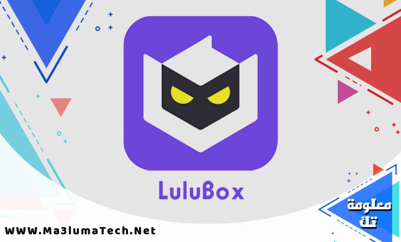 تحميل تطبيق LuluBox للاندرويد ميديا فاير