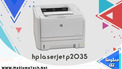 تحميل تعريف الطابعة hp laserjet p2035 ميديا فاير