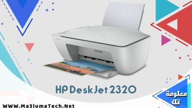 تحميل تعريف طابعة hp deskjet 2320 ميديا فاير