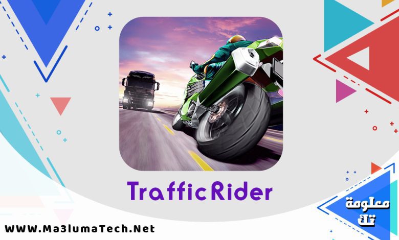 تحميل لعبة Traffic Rider مهكرة ميديا فاير
