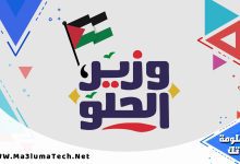 منيو و فروع وزير الحلو (1)