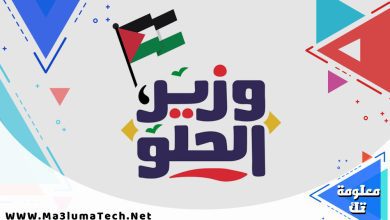 منيو و فروع وزير الحلو (1)