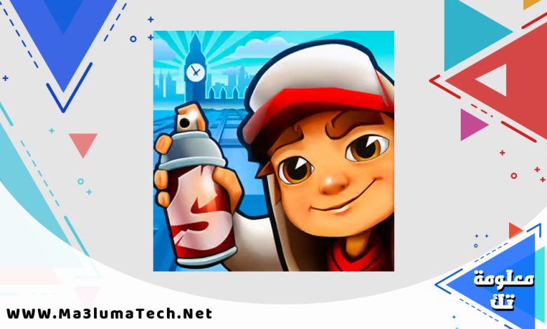 ‏تحميل لعبة صب واي Subway Surfers مهكرة (1)
