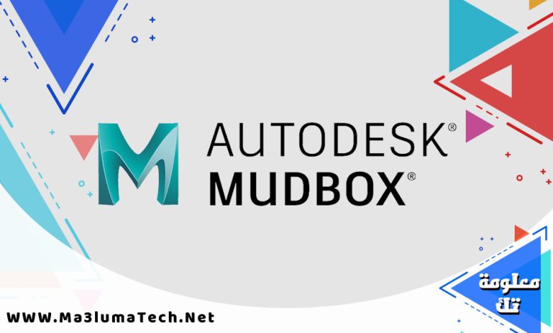 تحميل برنامج Autodesk Mudbox 2024 ميديا فاير