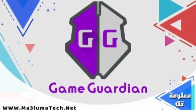 تحميل برنامج Game Guardian لتعديل الالعاب للاندرويد