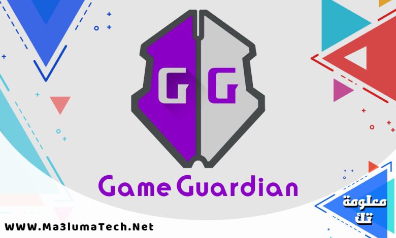 تحميل برنامج Game Guardian لتعديل الالعاب للاندرويد