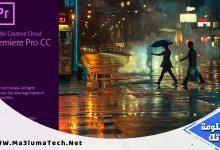 تحميل برنامج ادوبي بريمير Adobe Premiere Pro CC 2018 ميديا فاير