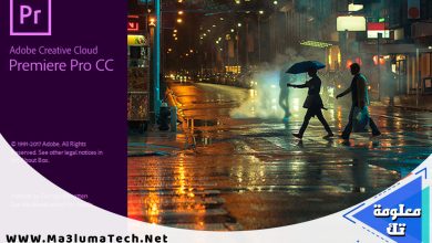 تحميل برنامج ادوبي بريمير Adobe Premiere Pro CC 2018 ميديا فاير