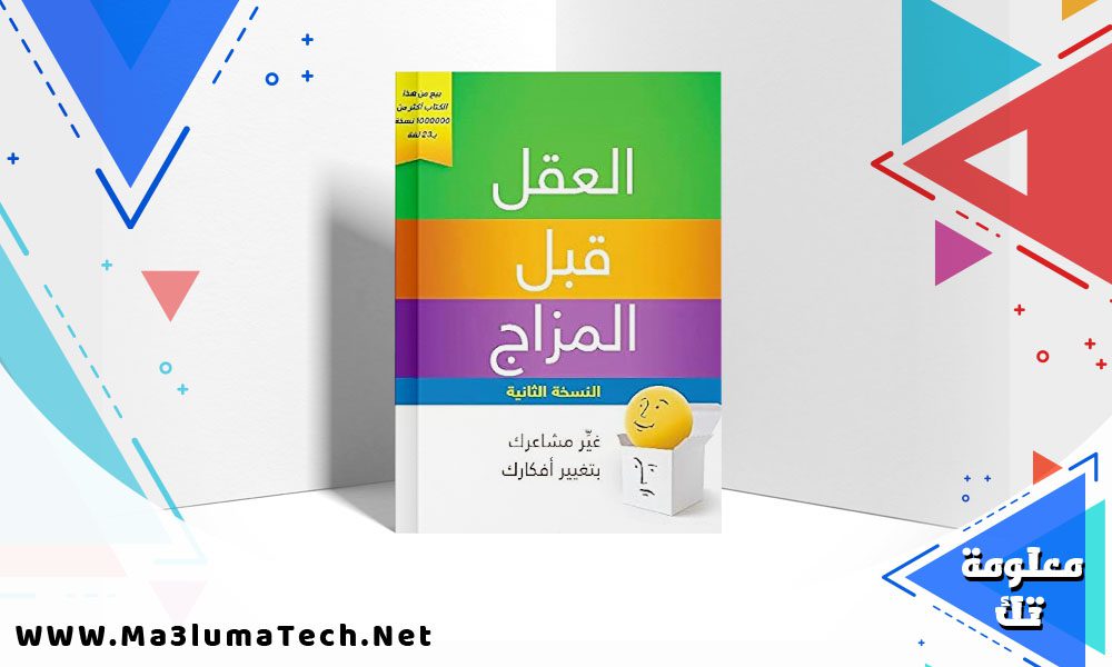 تحميل كتاب العقل قبل المزاج pdf دينيس جرينبرجر‎