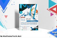 تحميل كتاب المعاصر 6 PDF