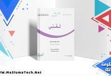 تحميل كتاب لغتي اول ابتدائي الفصل الثاني 1442