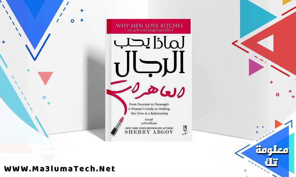 تحميل كتاب لماذا يحب الرجال العاهرات PDF شيري أرجوف
