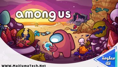 تحميل لعبة among us مهكرة ميديا فاير