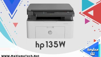 تعريف طابعة HP Laser 135w ميديا فاير