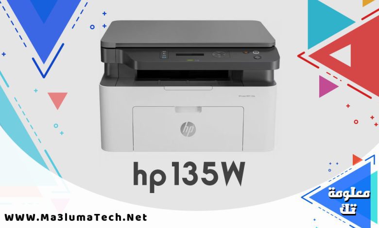 تعريف طابعة HP Laser 135w ميديا فاير