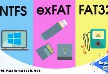 ما هو الفرق بين FAT32، exFAT، و NTFS لتهيئة القرص
