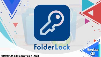 تحميل برنامج Folder Lock قفل الملفات بكلمة سر مجانا