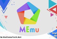 تحميل برنامج MEmu محاكي اندرويد للكمبيوتر