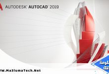 تحميل برنامج اوتوكاد 2019 Autodesk Autocad كامل ميديا فاير