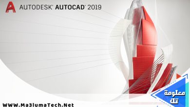 تحميل برنامج اوتوكاد 2019 Autodesk Autocad كامل ميديا فاير