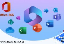 تحميل برنامج اوفيس 365 - Microsoft Office 365 D