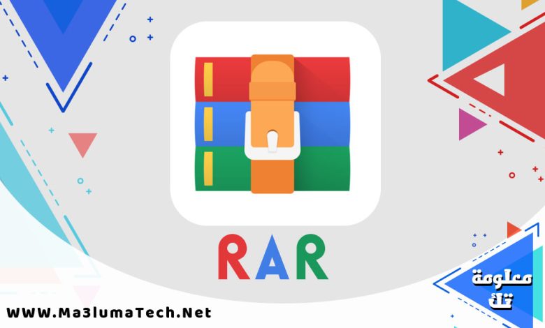 تحميل تطبيق RAR للاندرويد مهكر ميديا فاير