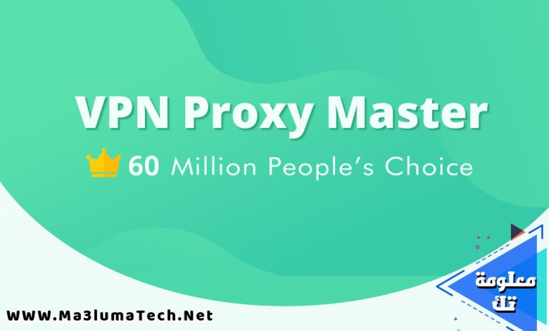 تحميل تطبيق VPN Proxy Master للاندرويد مهكر ميديا فاير