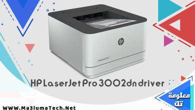 تحميل تعريف طابعه HP LaserJet Pro 3002dn ميديا فاير
