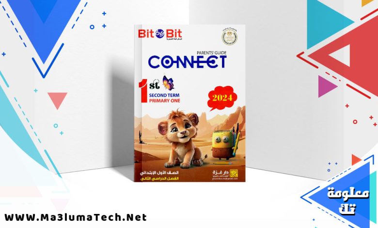 تحميل كتاب Bit By Bit للصف الاول الابتدائي الترم الثاني 2024 PDF