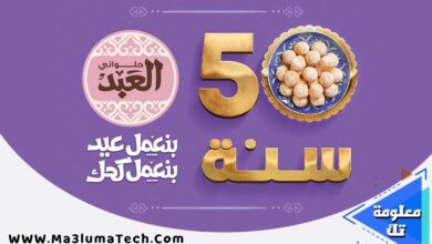 اسعار كحك العيد من العبد 2024 (1)