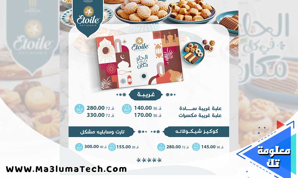 اسعار كحك العيد من حلواني ايتوال 2024 (4)