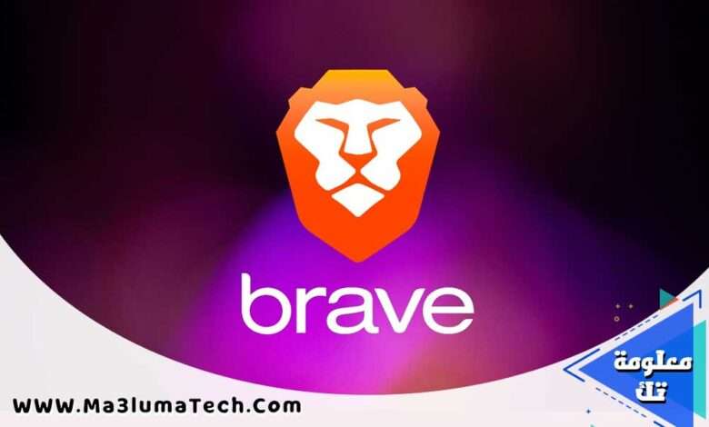 تحميل برنامج Brave Browser للكمبيوتر ميديا فاير