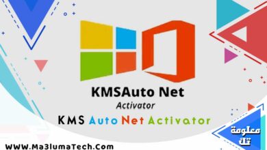 تحميل برنامج KMS Auto Net Activator من ميديا فاير (1)