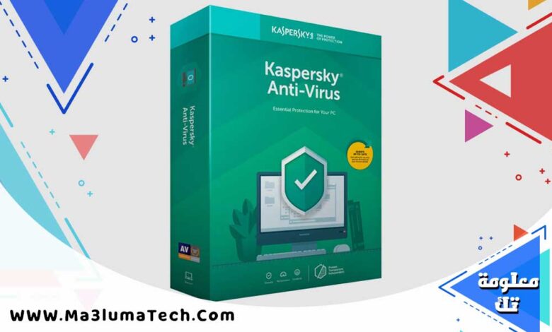 تحميل برنامج Kaspersky Anti Virus 2024 كامل ميديا فاير