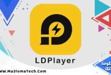 تحميل برنامج LDPlayer محاكي اندرويد للكمبيوتر ميديا فاير (1)