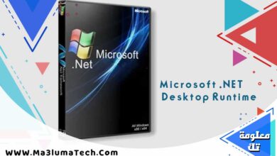 تحميل برنامج Microsoft .NET Desktop Runtime 8.0.1.33130 من ميديا فاير