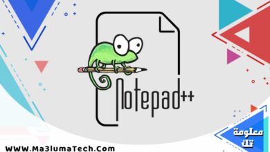 تحميل برنامج Notepad++ لتحرير الاكواد من ميديا فاير