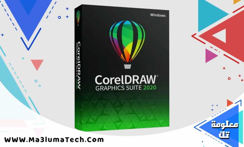 تحميل برنامج coreldraw 2020 كامل مع التفعيل