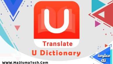 تحميل تطبيق U Dictionary مهكر ميديا فاير