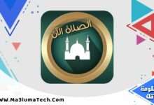 تحميل تطبيق مواقيت الصلاة بدون اعلانات مهكر ميديا فاير