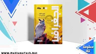 تحميل كتاب الاضواء جغرفيا الصف الاول الثانوي الترم الثاني 2024
