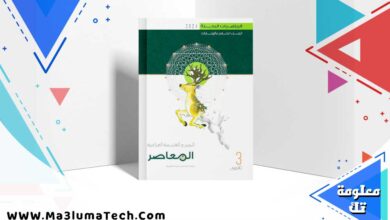 تحميل كتاب المعاصر جبر الجزء 3 الاجابات الصف الثالث الثانوي 2024