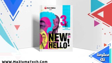 تحميل كتاب جيم انجليزي الصف الثالث الثانوي 2024