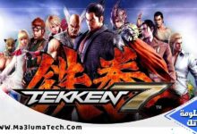 تحميل لعبة تيكن 7 Tekken للكمبيوتر من ميديا فاير (1)