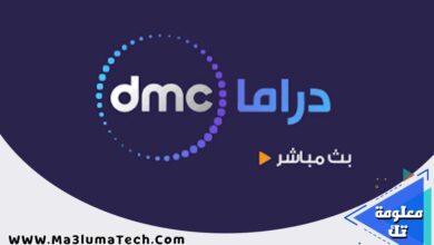 تردد و بث مباشر قناة dmc دراما