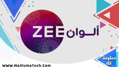 تردد و بث مباشر قناة زي الوان 2024